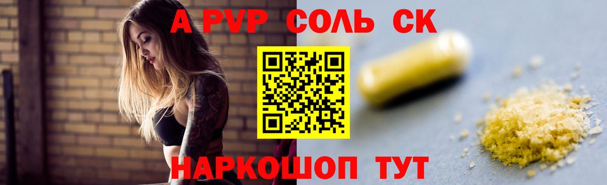 A-PVP Crystall  цены наркотик  Щёлково  Альфа ПВП VHQ  Вход с VPN  Альфа ПВП мука 