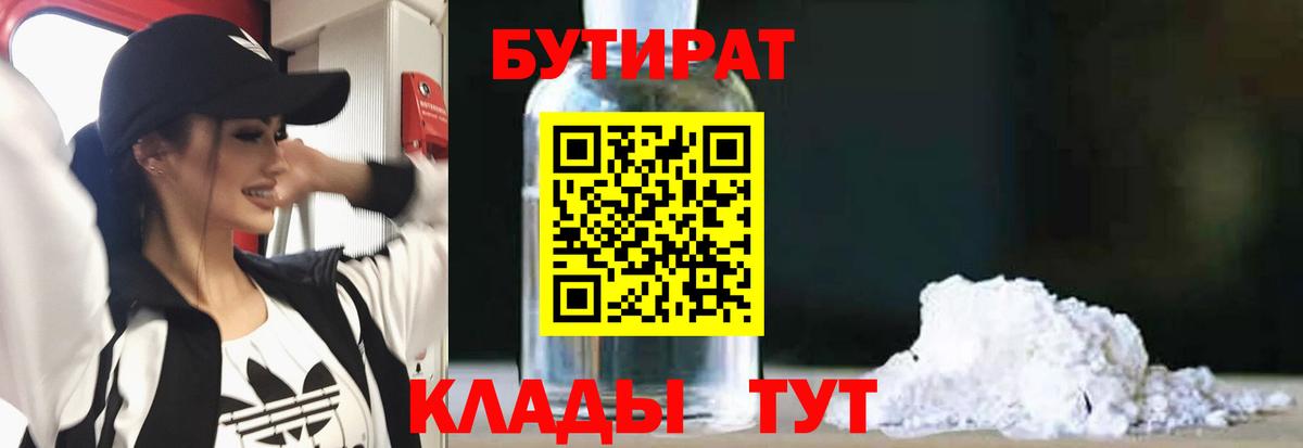 Щёлково  БУТИРАТ бутик  Бутират  Вход с VPN 