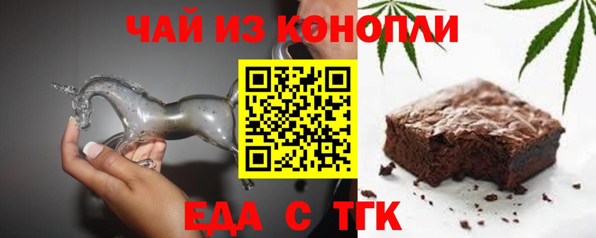 Щёлково  Печенье с ТГК конопля  Вход с VPN 