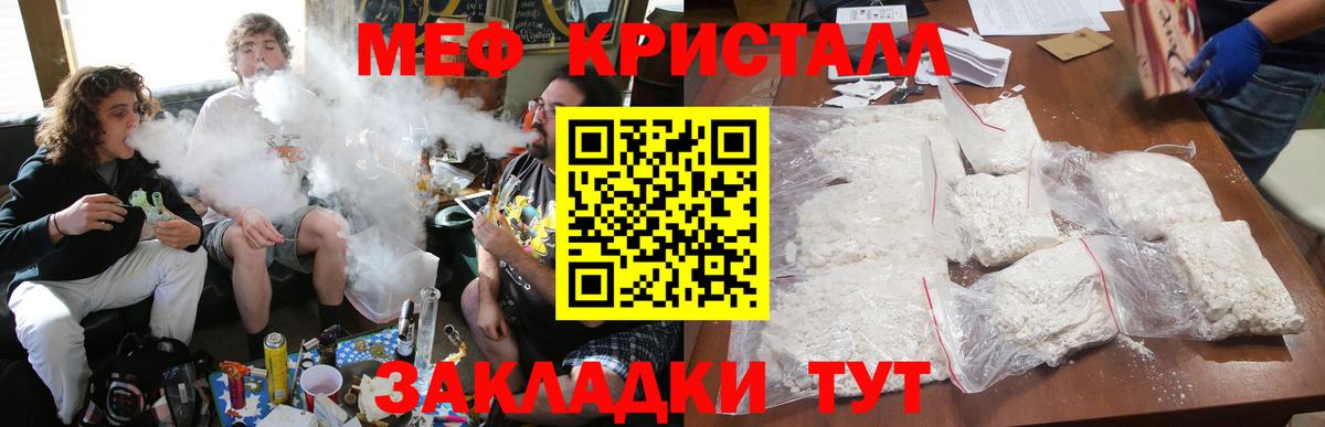 Меф мяу мяу кристаллы Щёлково